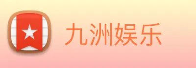 九洲娱乐 Logo